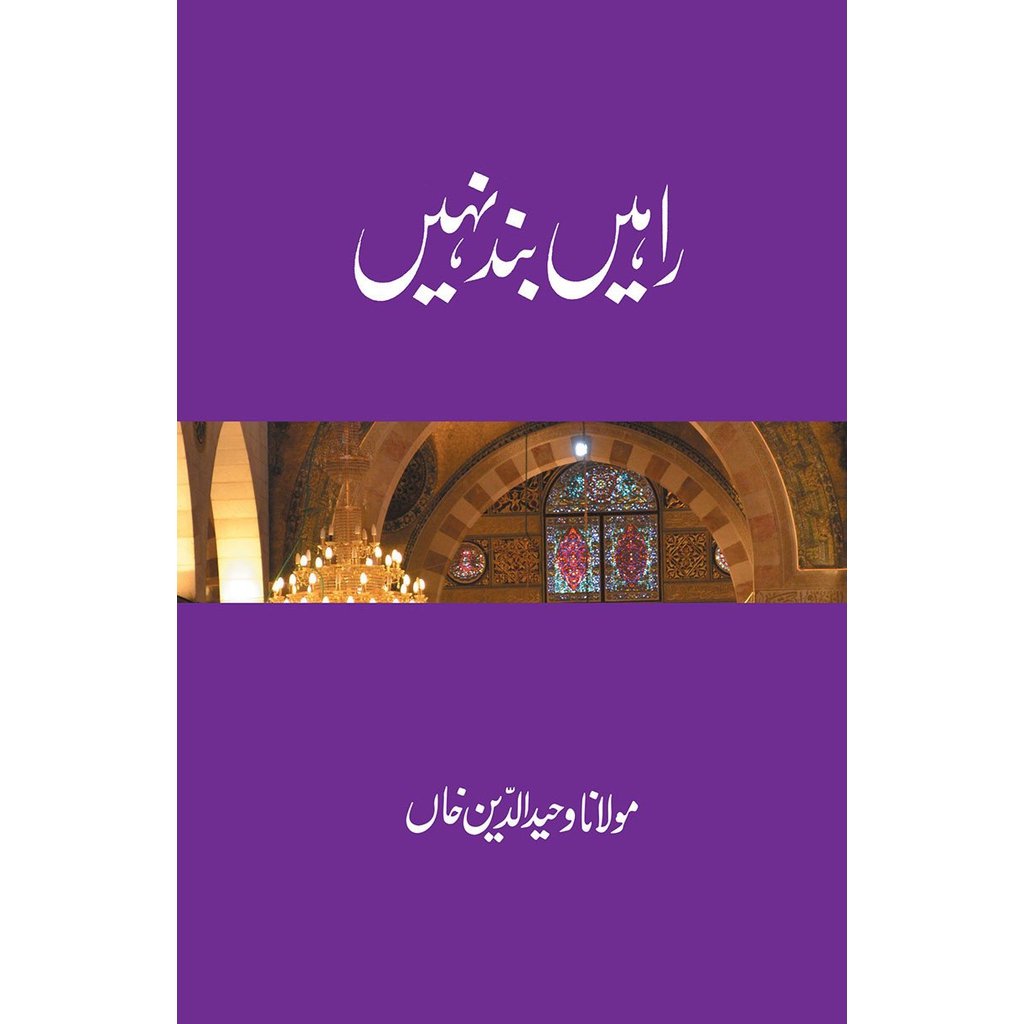 Rahen Band Nahin-Knowledge-Islamic Goods Direct