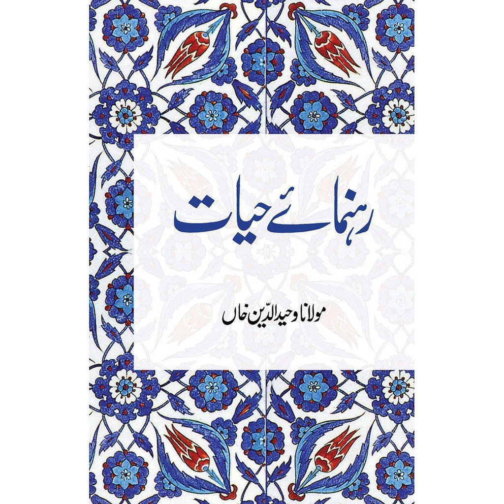 Rahnuma-e-Hayat-Knowledge-Islamic Goods Direct