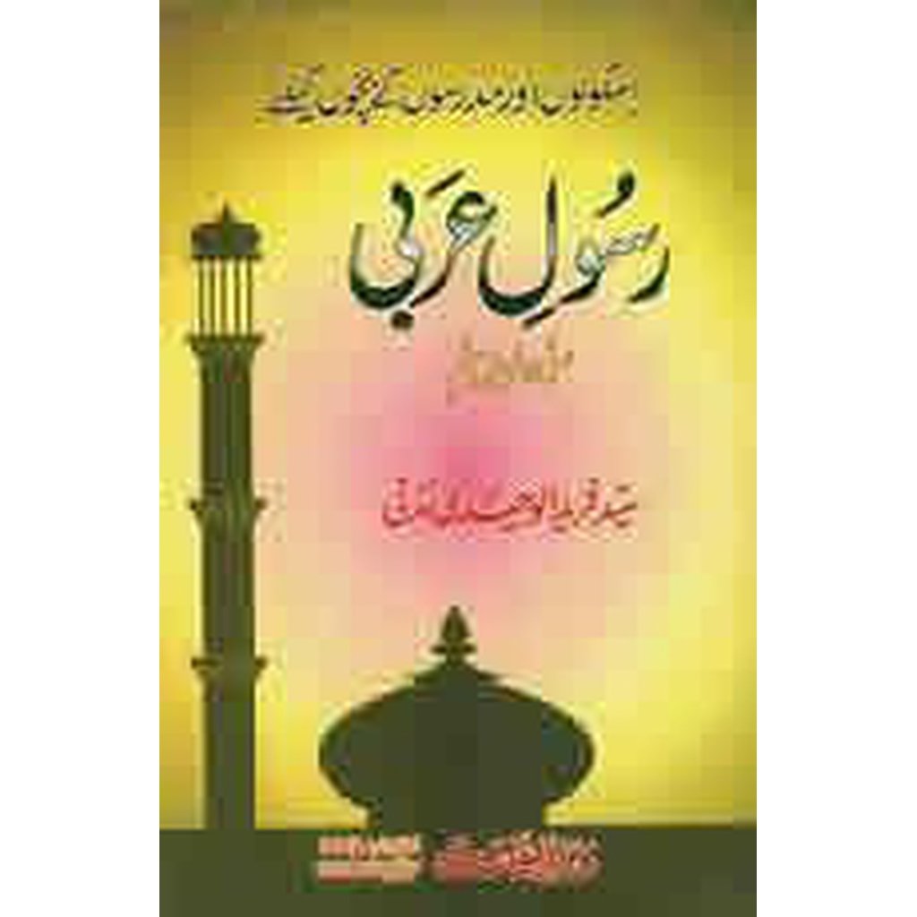 Rasul-e-Arabi (sallallahu alayhi wasallam)-Knowledge-Islamic Goods Direct