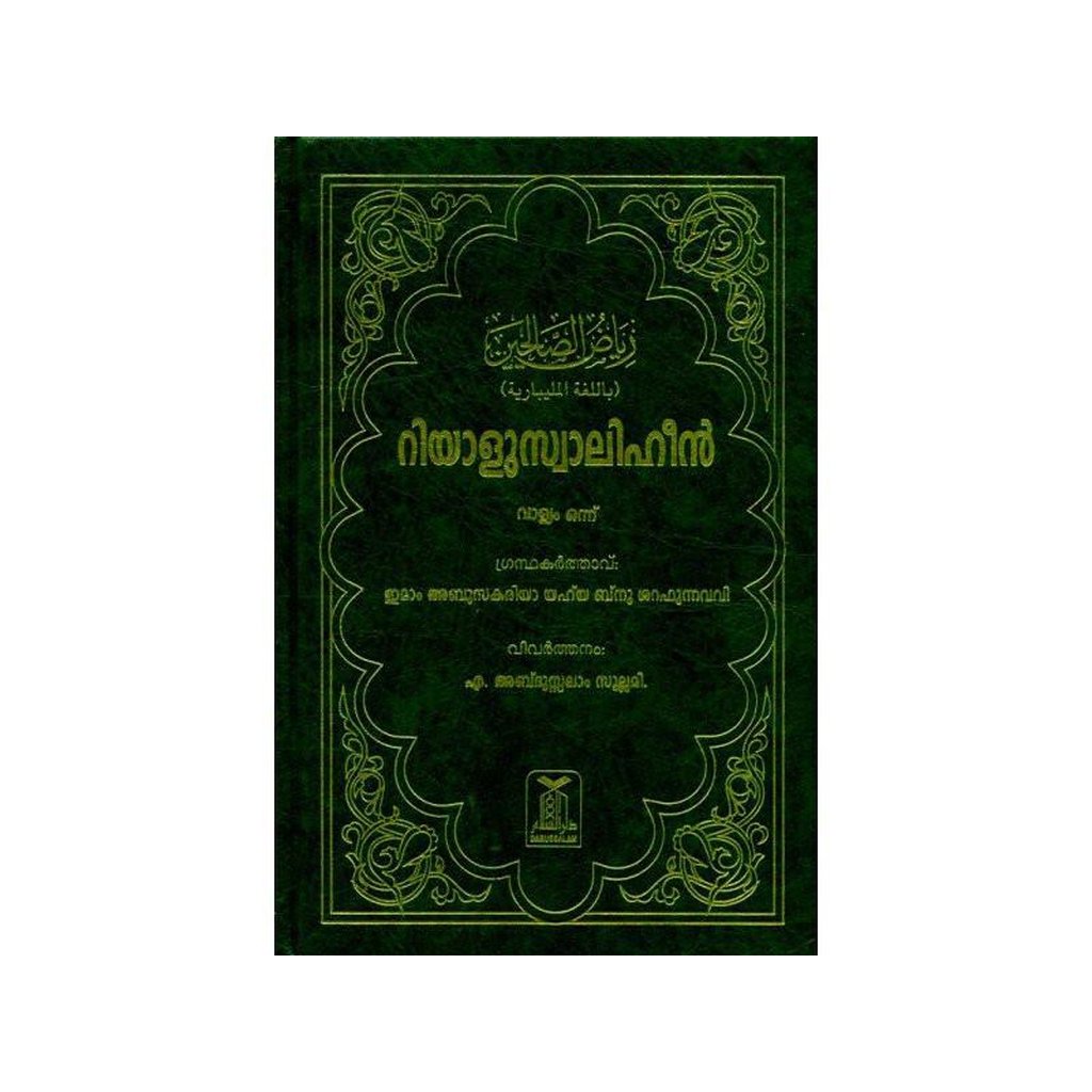 Rayad Us Salihin 2Vol (Malayalam language)-Knowledge-Islamic Goods Direct
