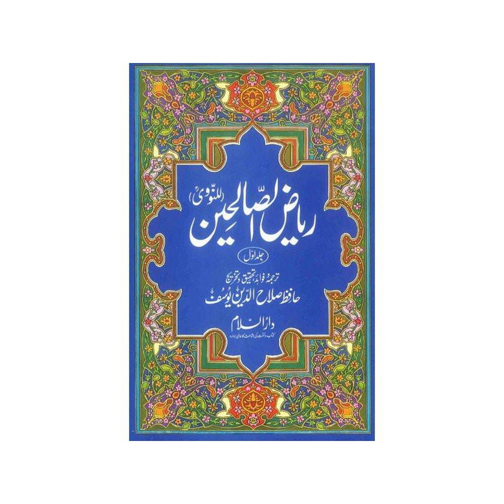 Riyad Us Saliheen 2 Volume Set : Urdu / ریاض الصالحِین اردو-Knowledge-Islamic Goods Direct