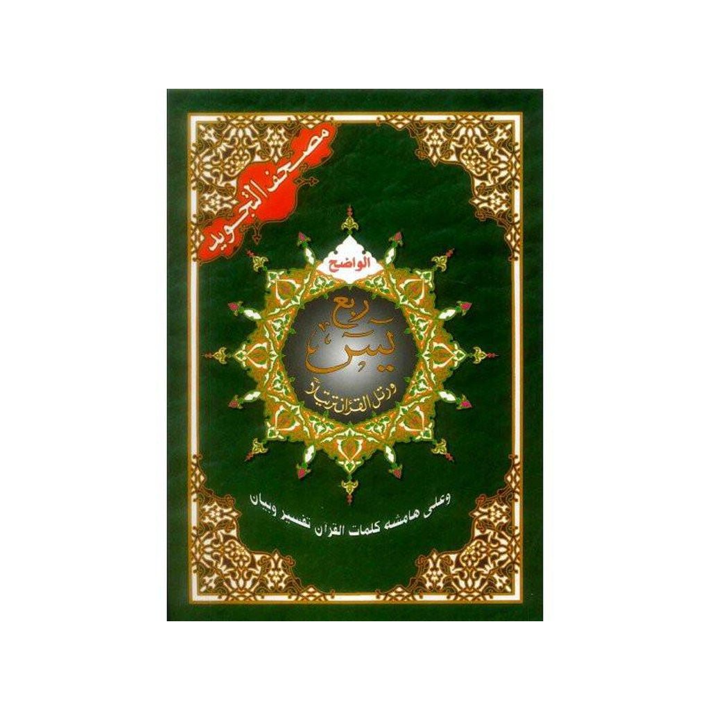 Ruba Yasin Tajweed-Knowledge-Islamic Goods Direct