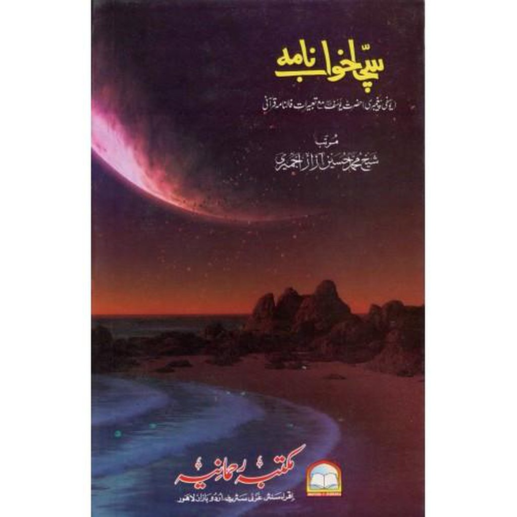 Sacha Khawab Nama-Knowledge-Islamic Goods Direct