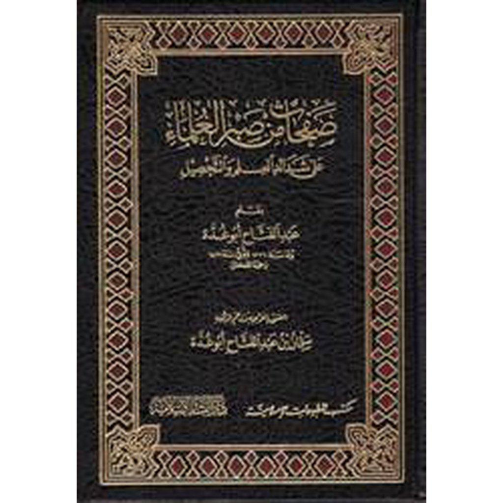 Safahat Min Sabr al-&#39;Ulama-Knowledge-Islamic Goods Direct