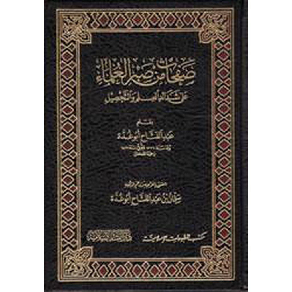 Safahat Min Sabr al-'Ulama-Knowledge-Islamic Goods Direct