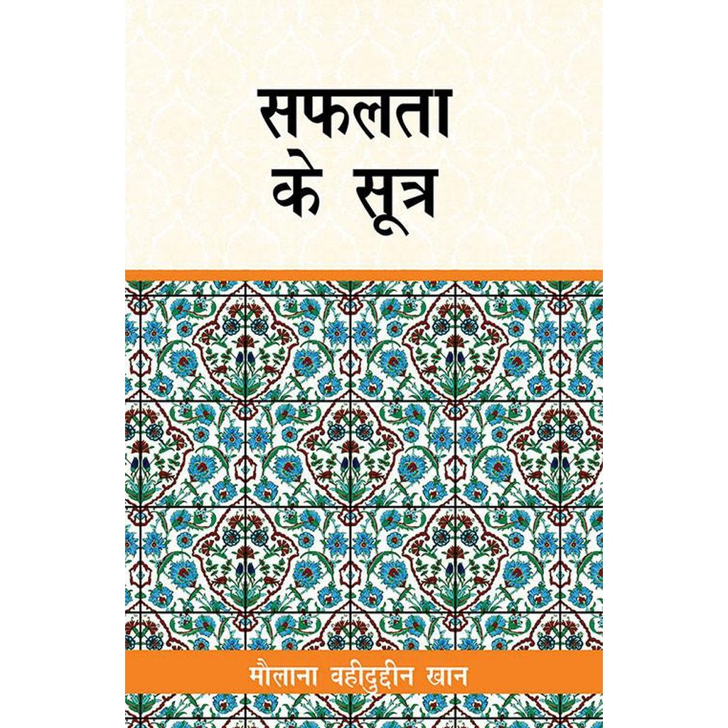 Safalata ke Suthr-Knowledge-Islamic Goods Direct