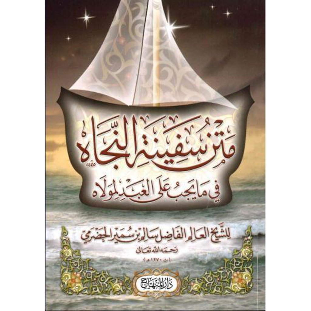 Safinat an-Najah by al-Hadrami-Knowledge-Islamic Goods Direct