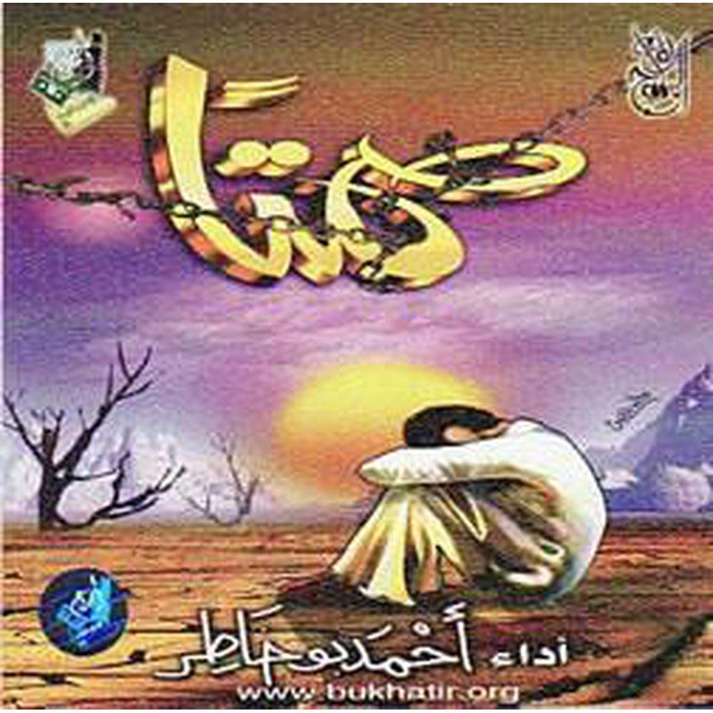 Samtan (Audio CD)-Audio &amp; Video-Islamic Goods Direct