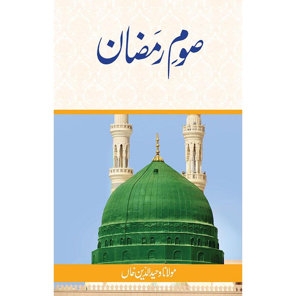 Saum-e-Ramzan-Knowledge-Islamic Goods Direct