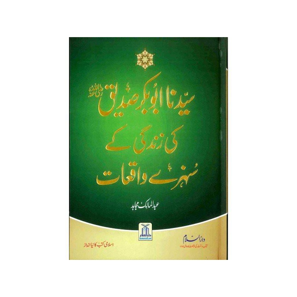 Sayedina Abu Bakr Siddique ki Zindagi kay Sunehray Waqiyat : Urdu-Knowledge-Islamic Goods Direct