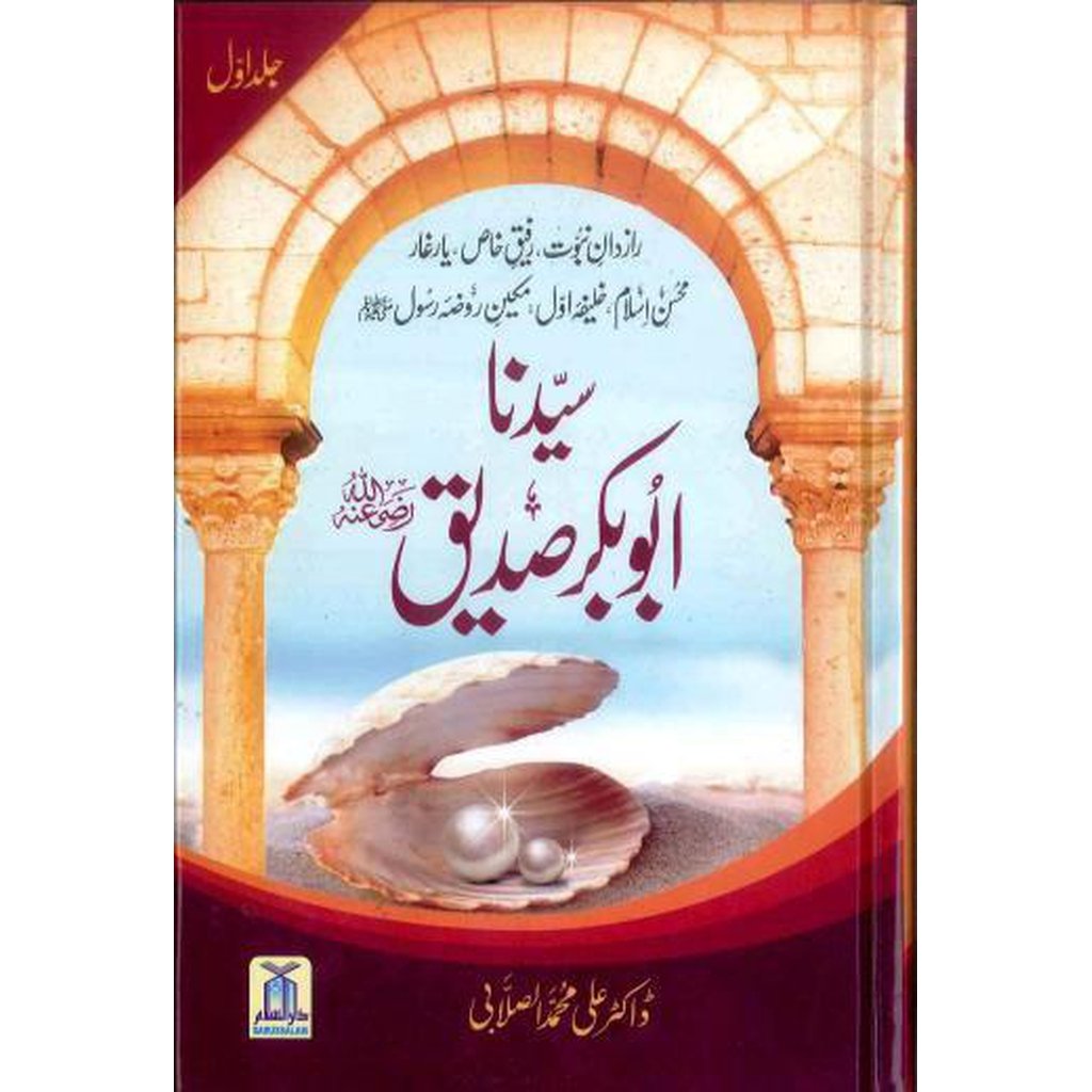 Sayedina Abu Bakr Siddique (R) (2 vols) (Urdu) by Dr. Muhammad As-Sallabi-Knowledge-Islamic Goods Direct