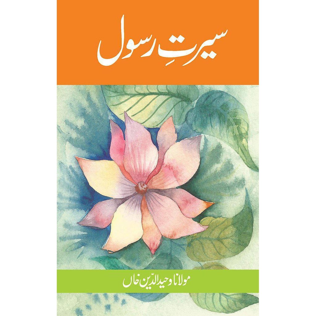 Seerat-e-Rasool-Knowledge-Islamic Goods Direct