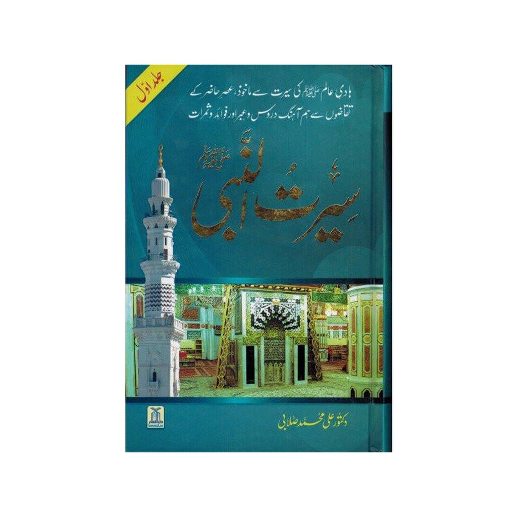 Seerat Un Nabi 3 Volume Set : Urdu / سِیرتُ النَّبی صلی الله علیه وآلهِ وسلم : اردو-Knowledge-Islamic Goods Direct