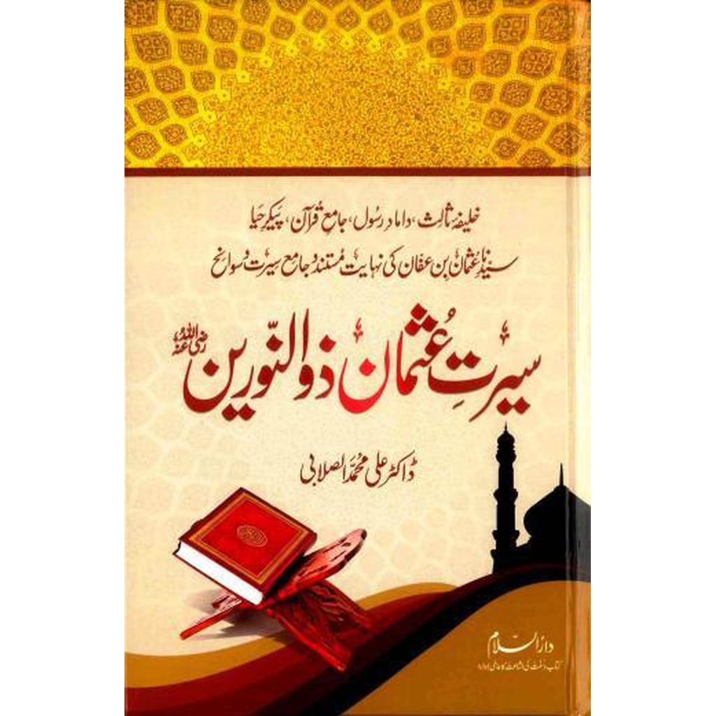 Seerat Uthman Dhun-Noorayn (R) (Urdu) by Dr Muhammad As-Sallabi-Knowledge-Islamic Goods Direct