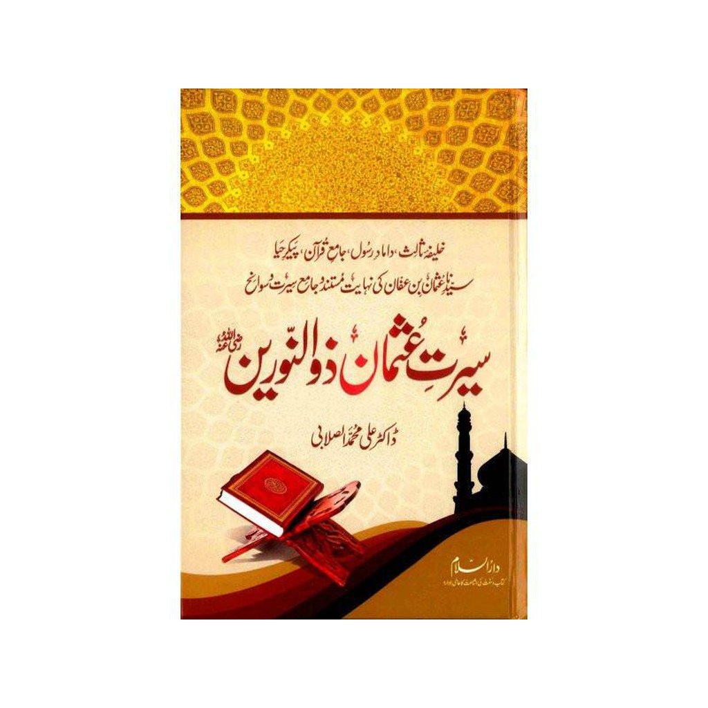 Seerat Uthman Dhun-Noorayn : Urdu / سیرتِ عُثمان ذوالنورین رضِی الله عنه اردو-Knowledge-Islamic Goods Direct