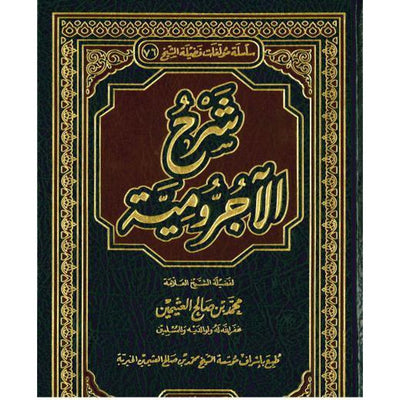 Sharh al-Ajurumiyyah by Shaykh Uthaymeen-Knowledge-Islamic Goods Direct