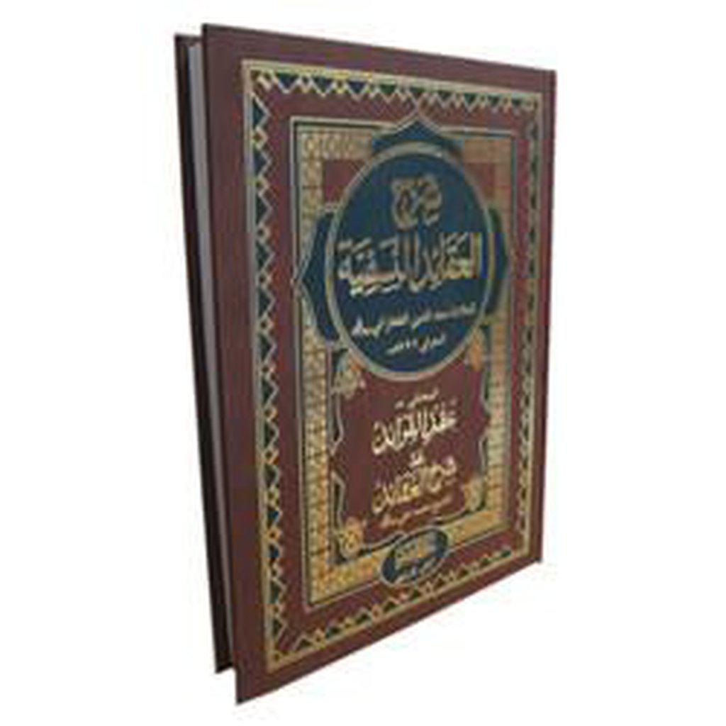 Sharh al-&#39;Aqa&#39;id al-Nasafiyyah-Knowledge-Islamic Goods Direct