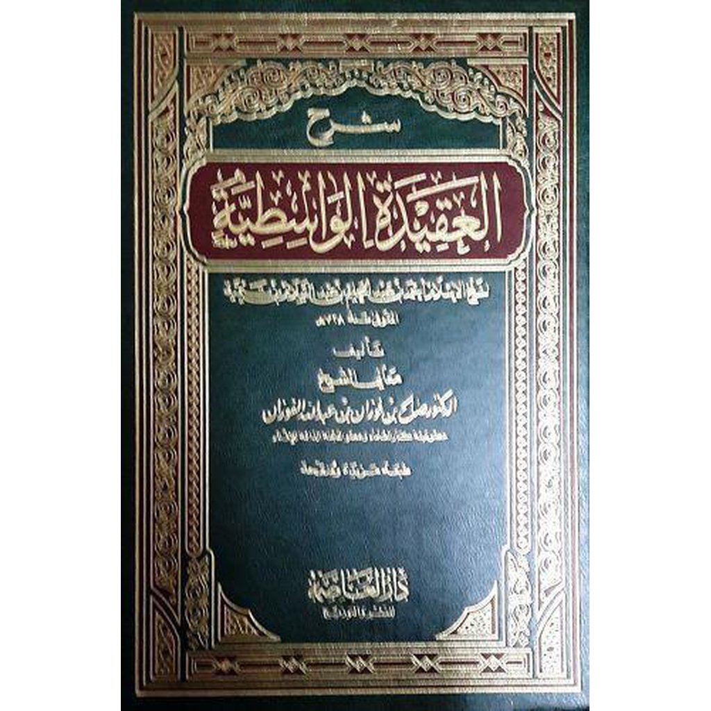 Sharh al-Aqidah al-Wasitiyyah by Shaykh Fawzan-Knowledge-Islamic Goods Direct