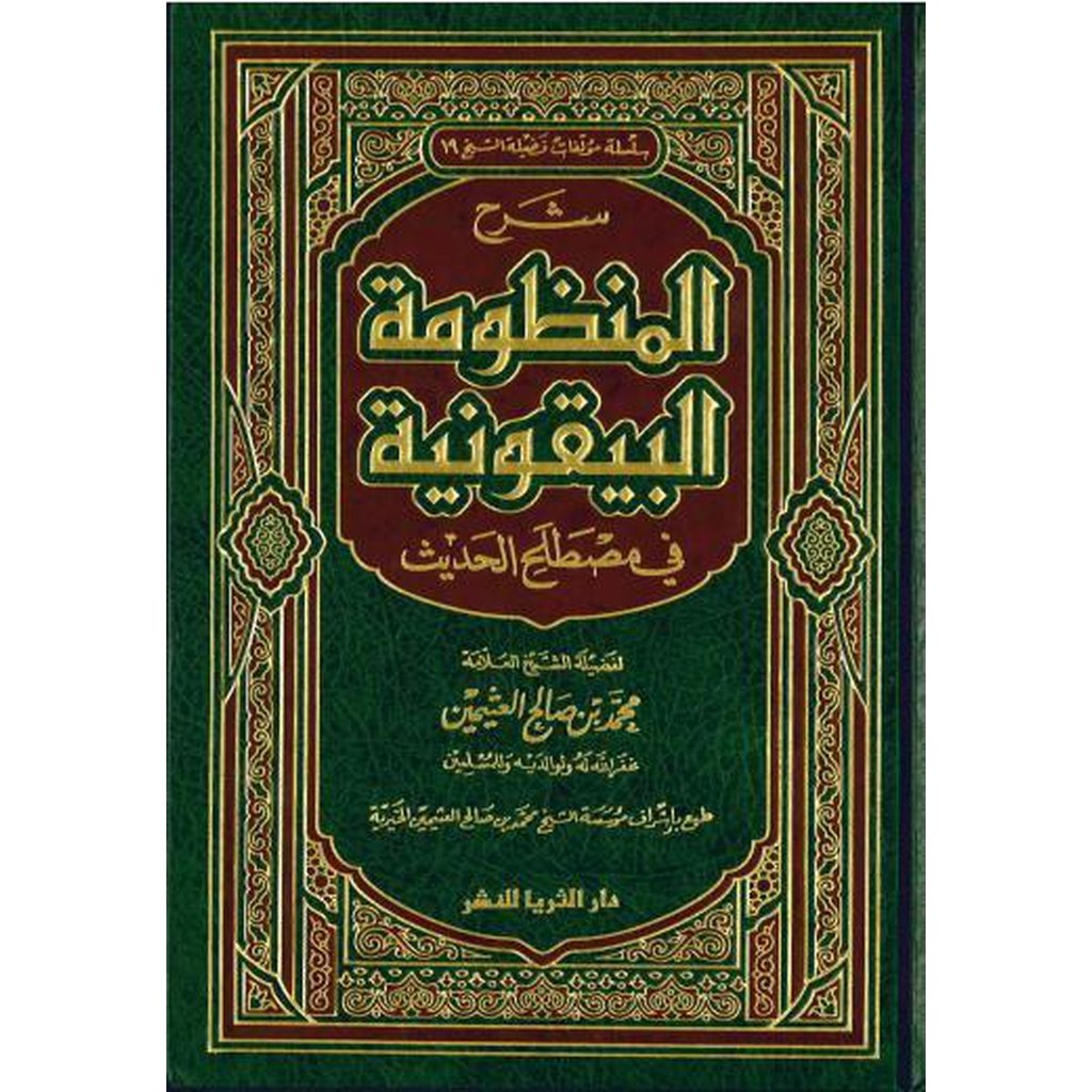 Sharh al-Manzumah al-Bayquniyyah by Shaykh Uthaymeen-Knowledge-Islamic Goods Direct