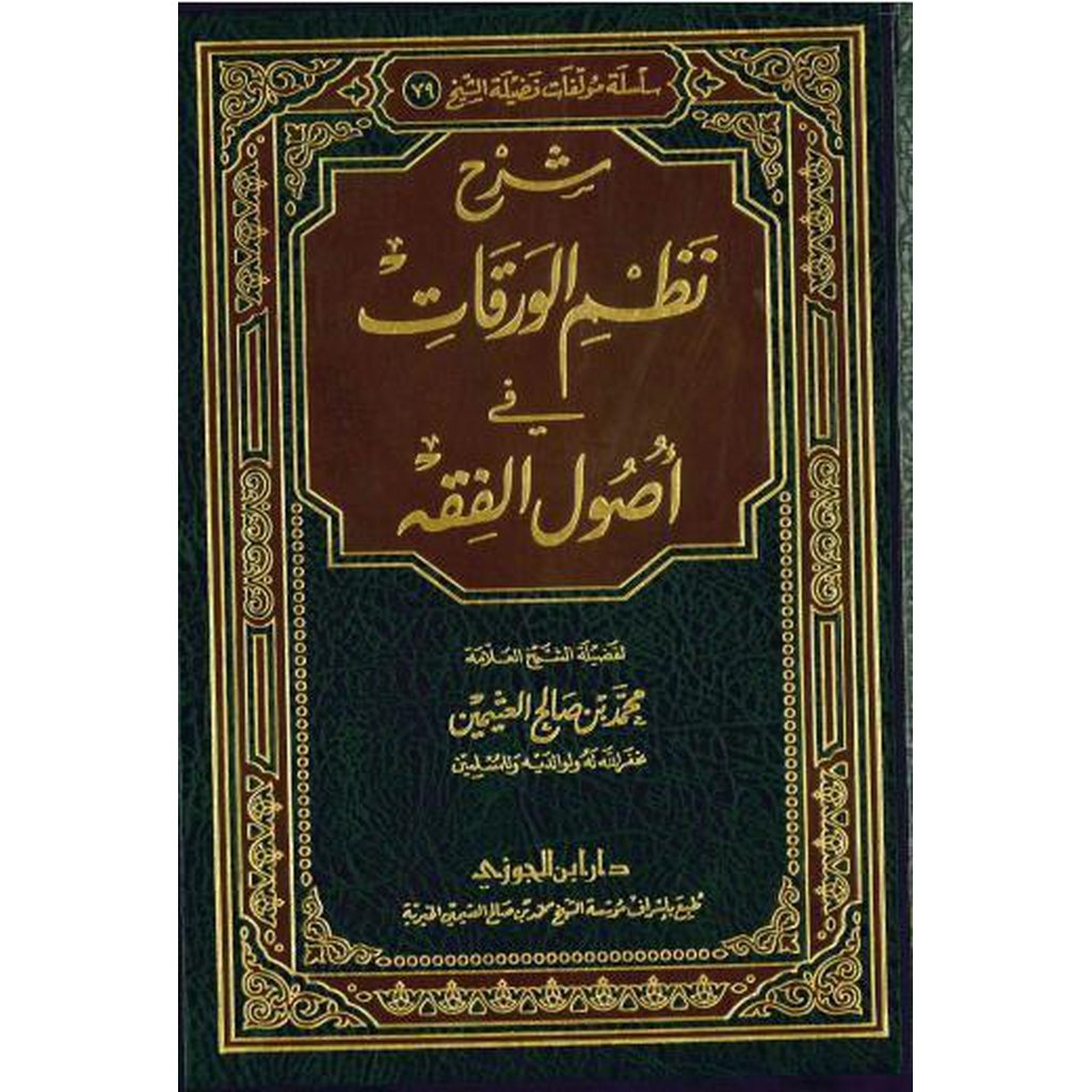 Sharh al-Waraqat by Shaykh Uthaymeen-Knowledge-Islamic Goods Direct