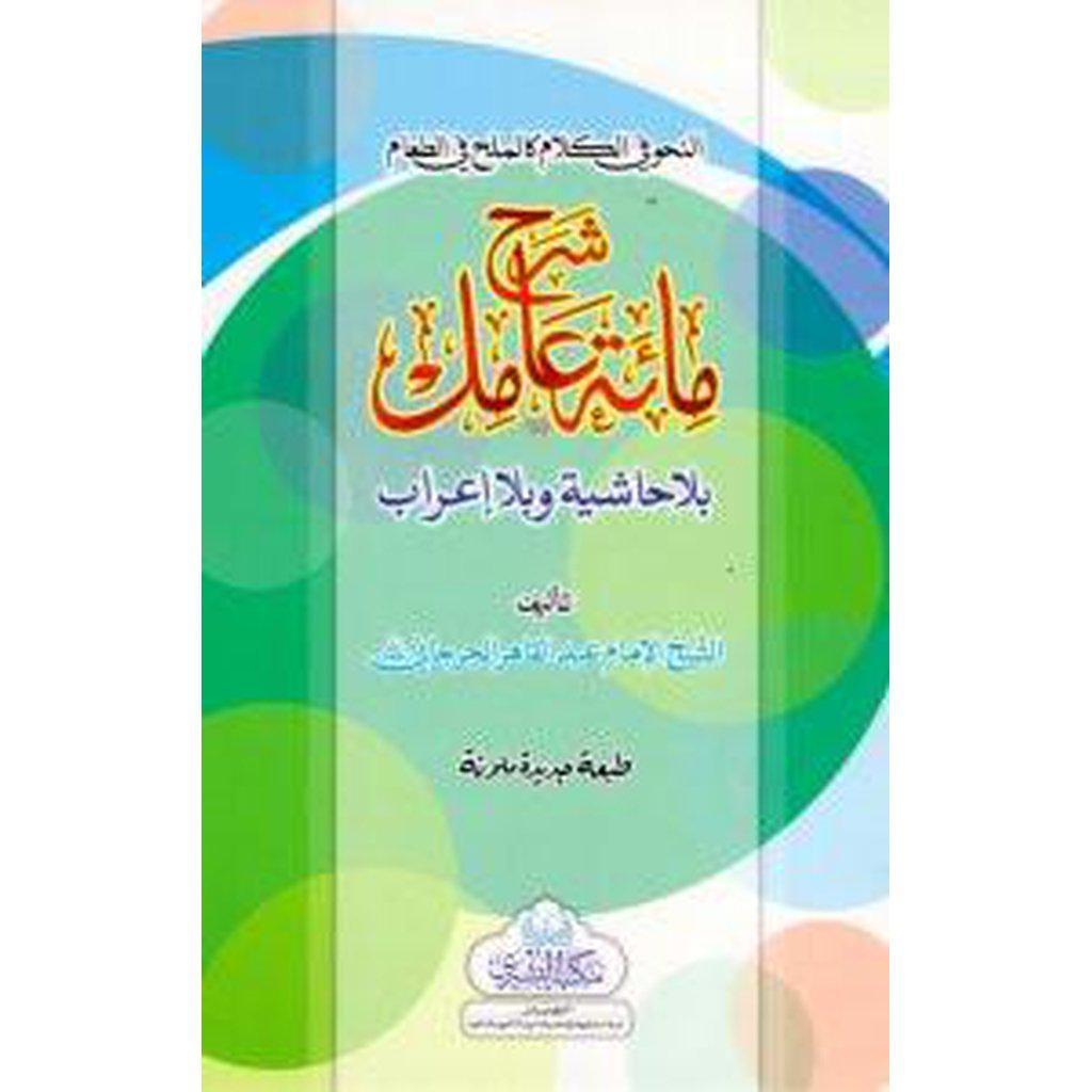 Sharh Mi&#39;ah Amil-Knowledge-Islamic Goods Direct
