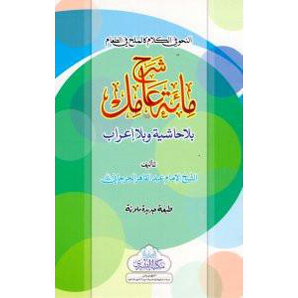Sharh Mi'ah Amil-Knowledge-Islamic Goods Direct