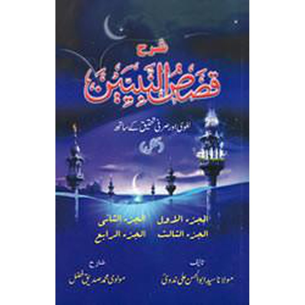 Sharh Qasas al-Nabiyyin (Urdu Translation)-Knowledge-Islamic Goods Direct