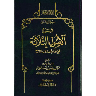 Sharh Usul al-Thalatha by Shaykh Fawzan-Knowledge-Islamic Goods Direct