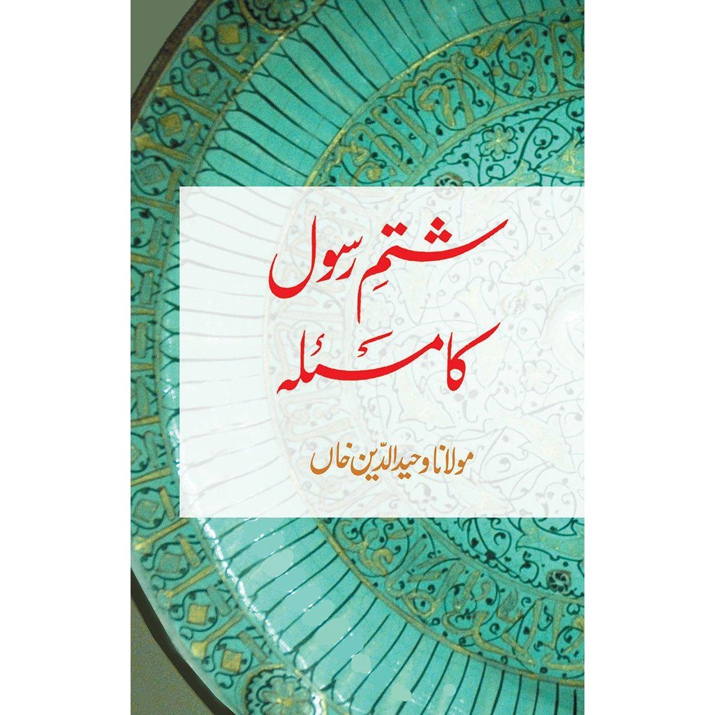 Shatme Rasool Ka Masla-Knowledge-Islamic Goods Direct