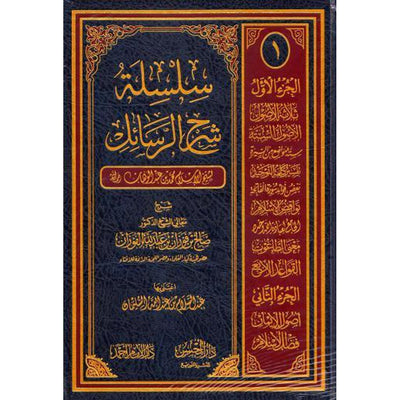 Silsalah Sharh al-Rasail (6 vol) by Shaykh Fawzan-Knowledge-Islamic Goods Direct