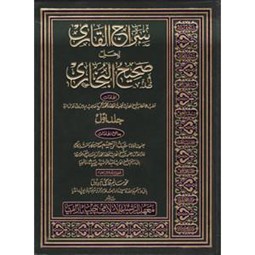 Siraj al-Qari li Halli Sahih al-Bukhari [7 Vols]-Knowledge-Islamic Goods Direct