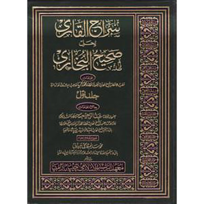 Siraj al-Qari li Halli Sahih al-Bukhari [7 Vols]-Knowledge-Islamic Goods Direct