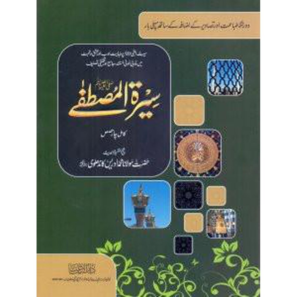 Sirat al-Mustafa (Urdu) - Complete-Knowledge-Islamic Goods Direct