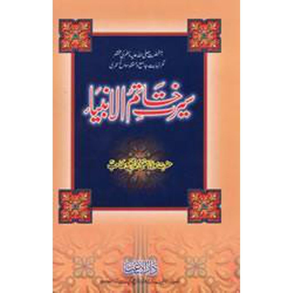Sirat-e-Khatam al-Anbiya (urdu)-Knowledge-Islamic Goods Direct