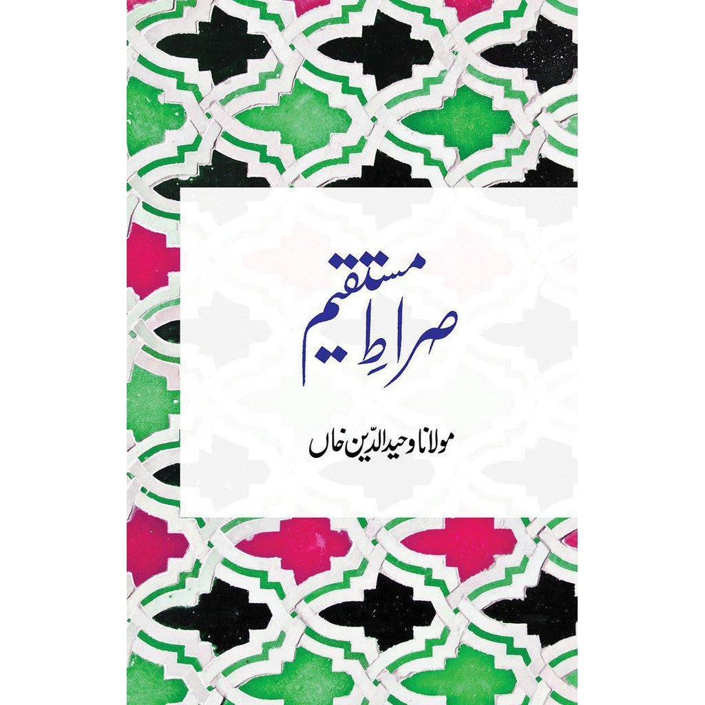 Sirat-e-Mustaqeem-Knowledge-Islamic Goods Direct