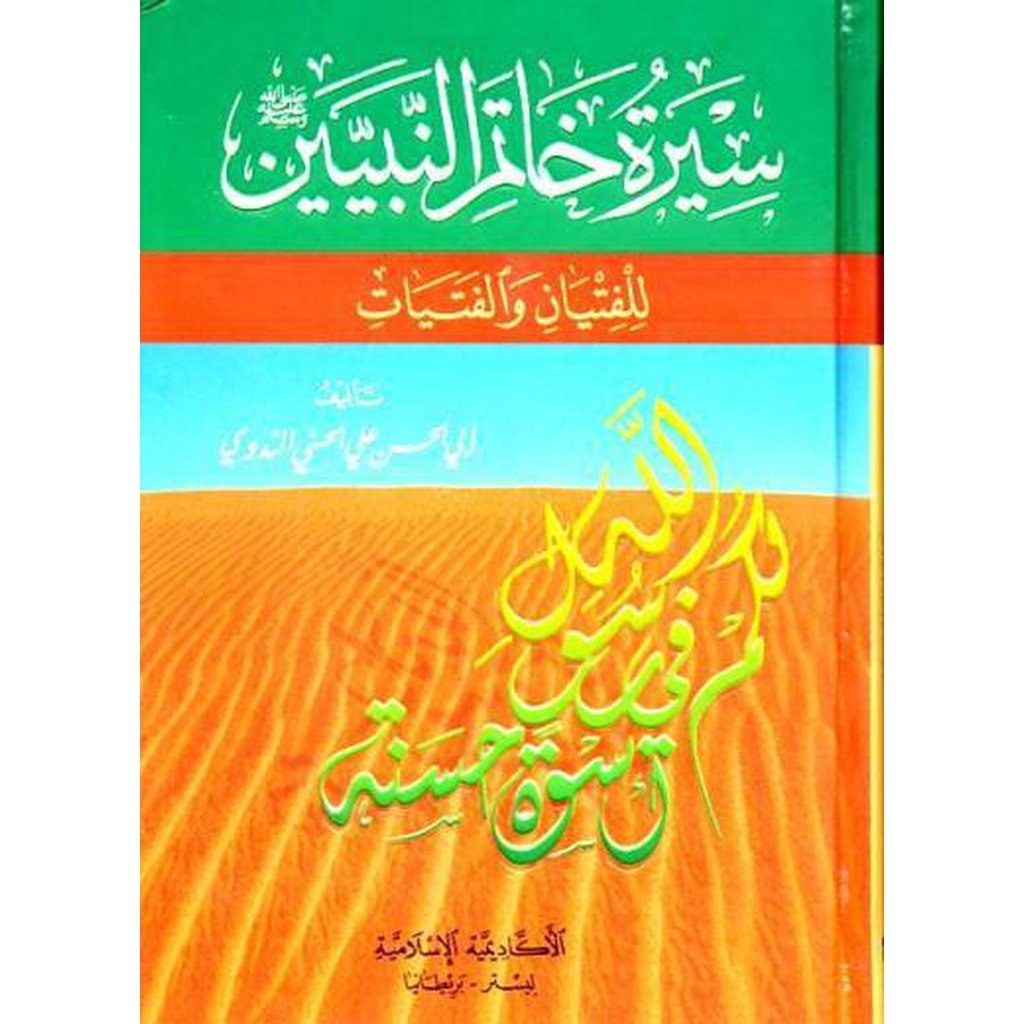 Sirat-Khatim-an-Nabiyin (Arabic) by Sayyed Abul Hasan Nadwi-Knowledge-Islamic Goods Direct