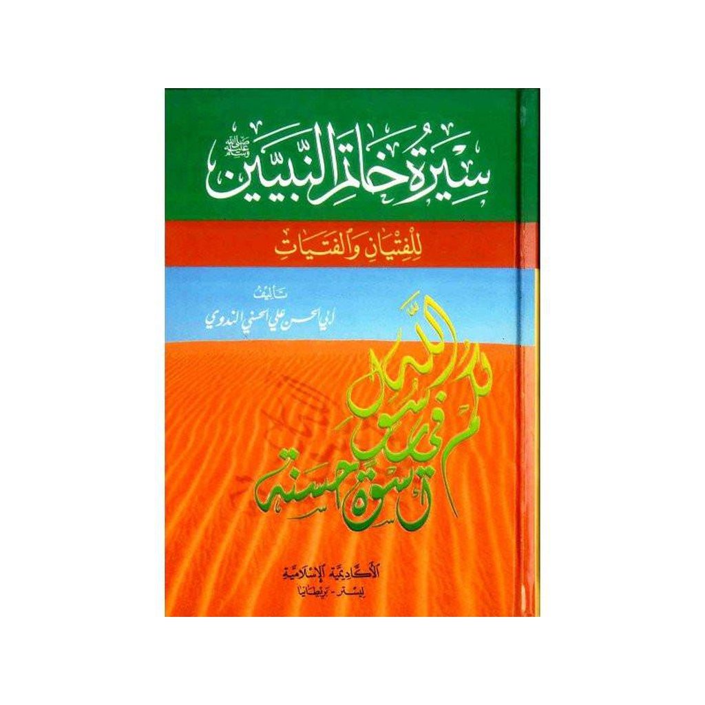 Sirat Khatim an-Nabiyin (Arabic)-Knowledge-Islamic Goods Direct