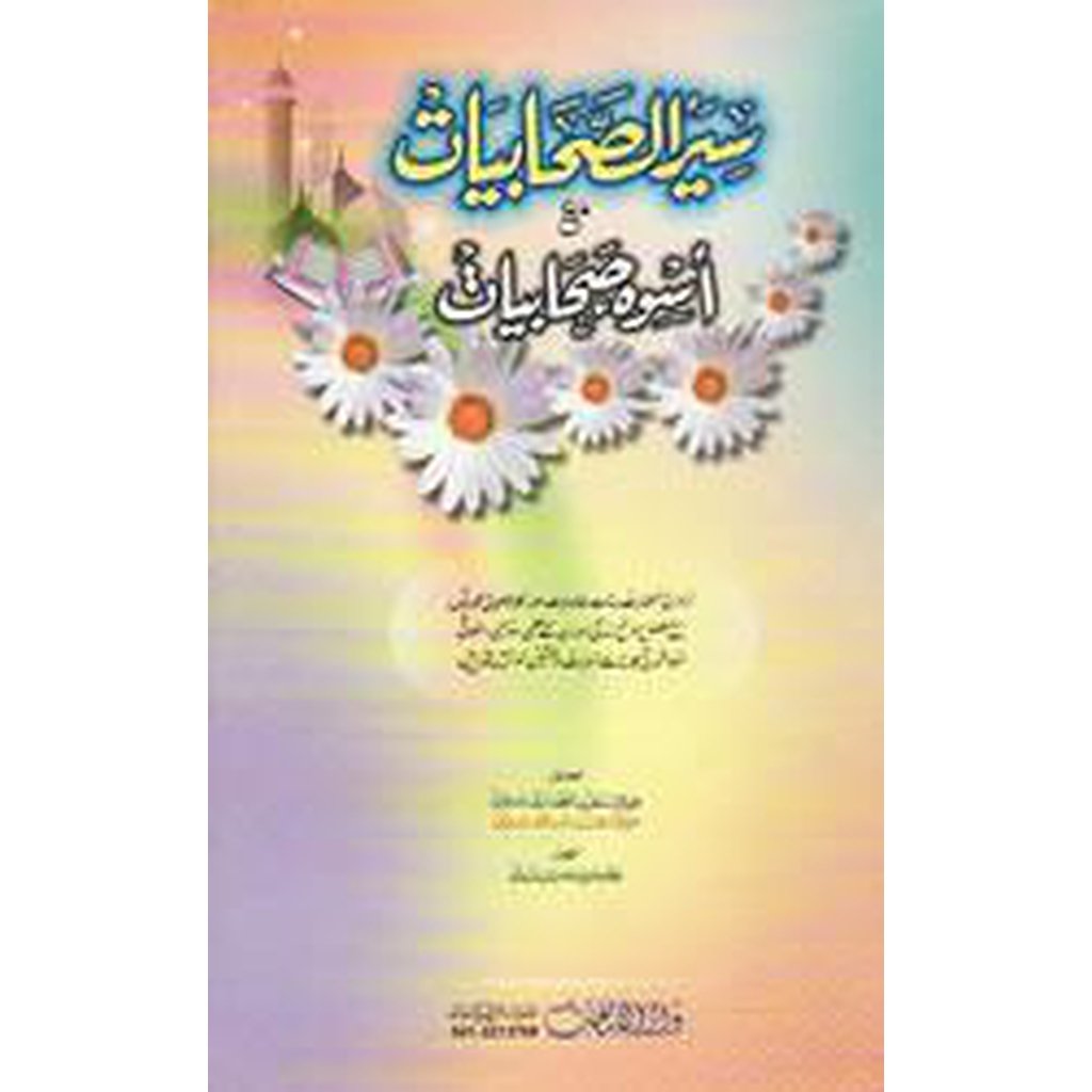 Siyar al-Sahabiyat Ma&#39;a Uswa-e-Sahabiyat-Knowledge-Islamic Goods Direct