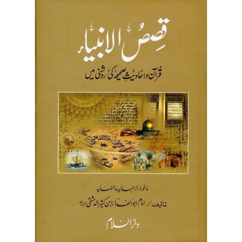 Stories of The Prophet by Ibn Katheer (Urdu)-Knowledge-Islamic Goods Direct
