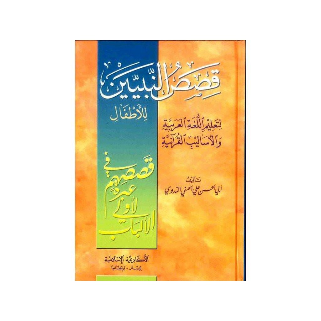 Stories of the Prophets ( Arabic ) Kisass An nabiyin-Knowledge-Islamic Goods Direct