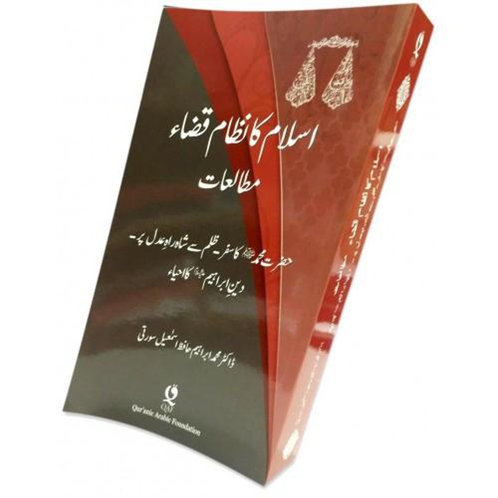 Studies on the Islamic Judicial System in URDU-Knowledge-Islamic Goods Direct