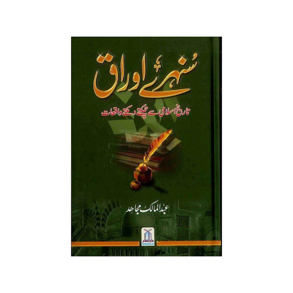 Sunehray Awraq : Urdu / سُنهرے اوراق اردو-Knowledge-Islamic Goods Direct