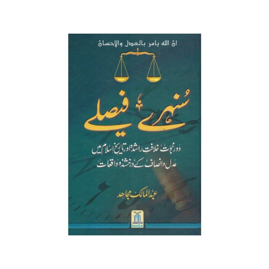 Sunehray Faislay / Golden Decision / Urdu / سنهرے فیصلے اردو-Knowledge-Islamic Goods Direct