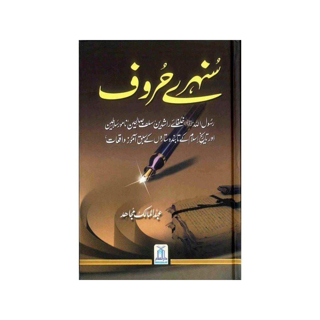 Sunehray Haroof / Golden Words / Urdu / سُنهرے حُروف اردو-Knowledge-Islamic Goods Direct