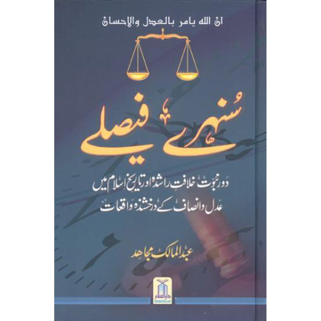 Sunhary Faisley by Abdul Malik Mujahid-Knowledge-Islamic Goods Direct