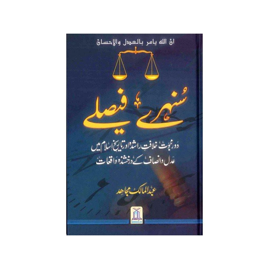 Sunhary Faisley (Urdu)-Knowledge-Islamic Goods Direct