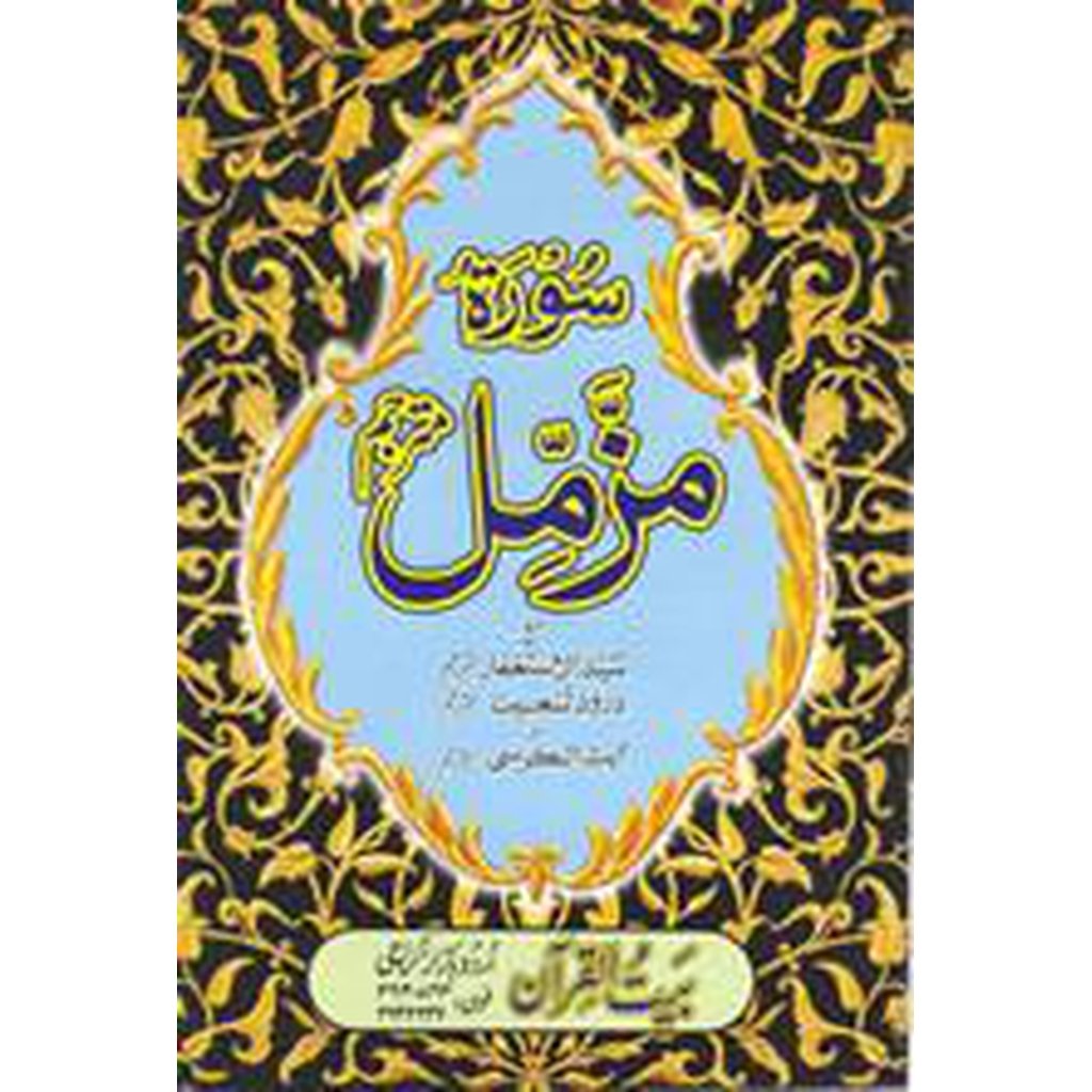 Surah al-Muzzammil (w. Urdu Translation) #16K-Knowledge-Islamic Goods Direct