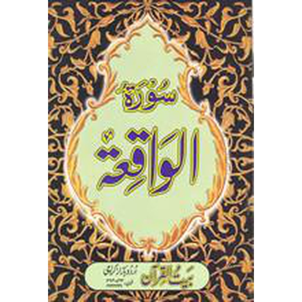Surah al-Waqi&#39;ah (w. Urdu Translation) # 56K-Knowledge-Islamic Goods Direct