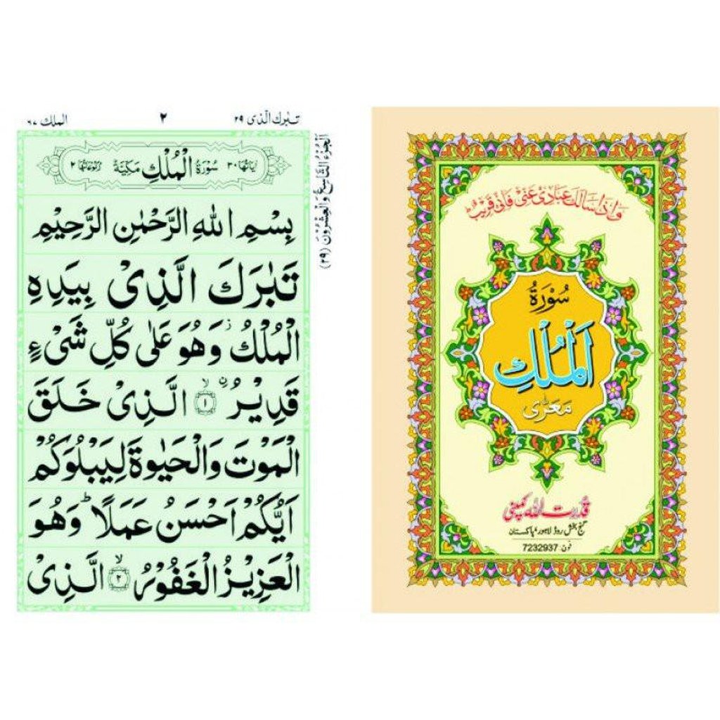 Surah Mulk Without Translation-Knowledge-Islamic Goods Direct