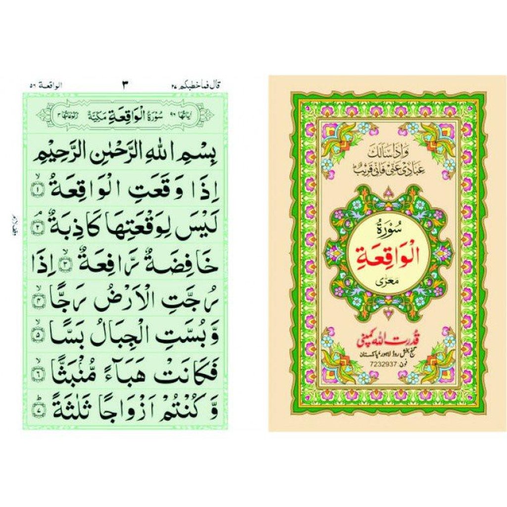 Surah Waqi&#39;sh Without Translation-Knowledge-Islamic Goods Direct